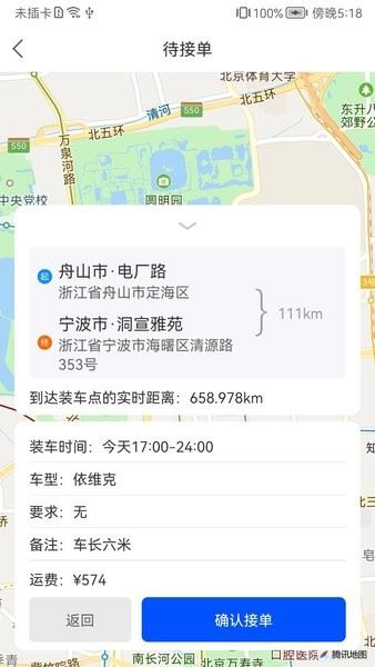车拖车司机端