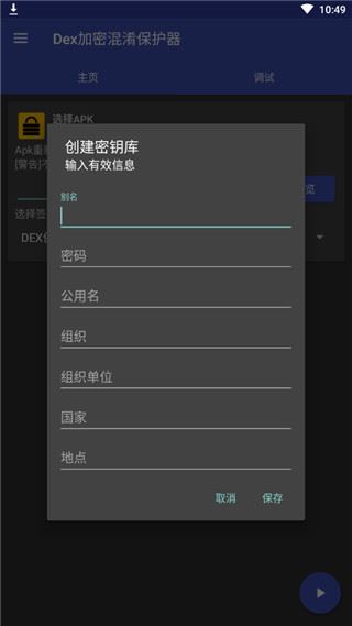 dexprotector混淆加密