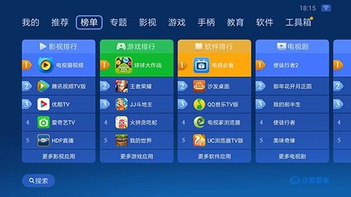 沙发管家tv版