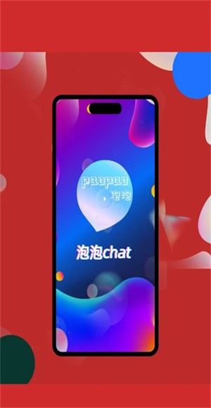 泡泡chat