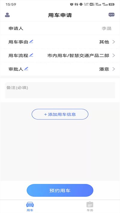 和车队v3app
