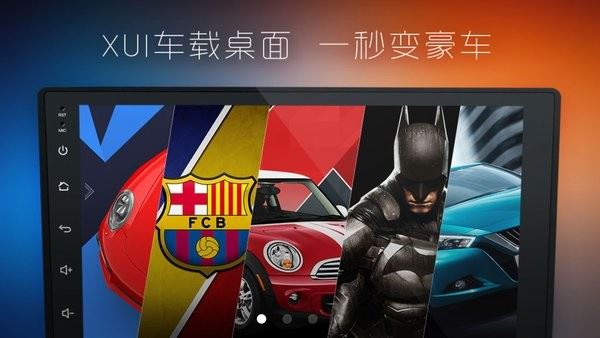 XUI车载桌面app官方最新版