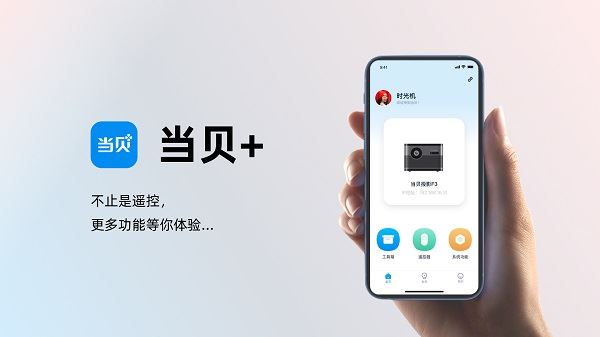 当贝遥控