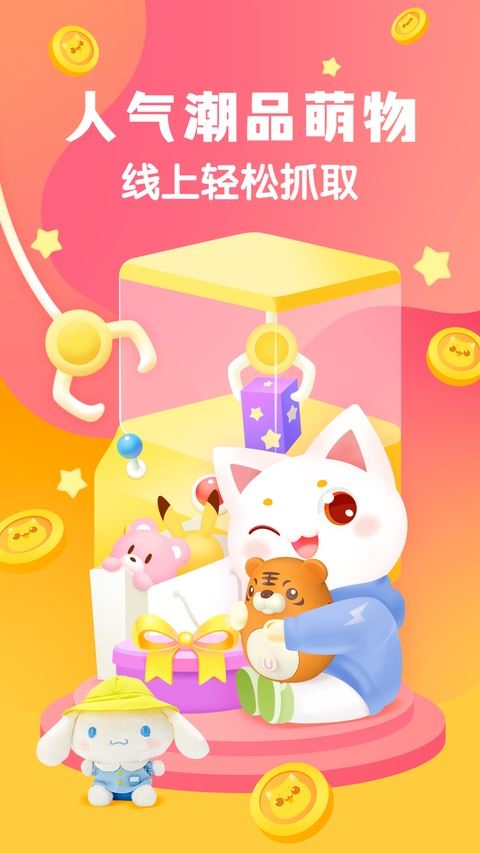 叮叮抓娃娃