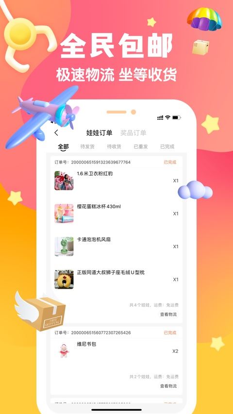叮叮抓娃娃