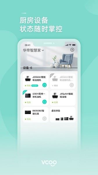 华帝智慧家