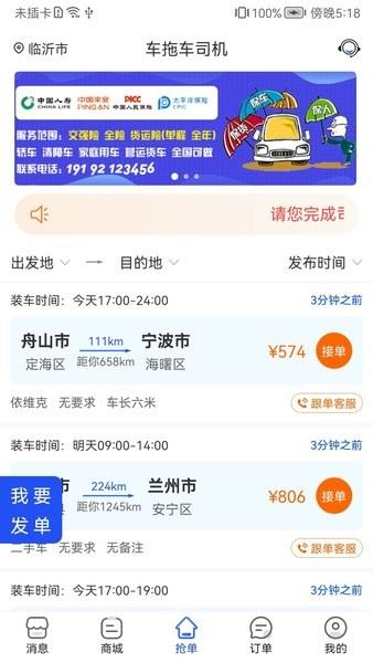 车拖车司机端