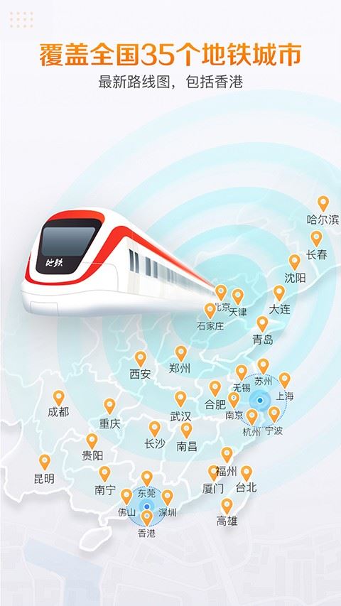 高德地铁图