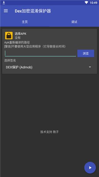 dexprotector混淆加密