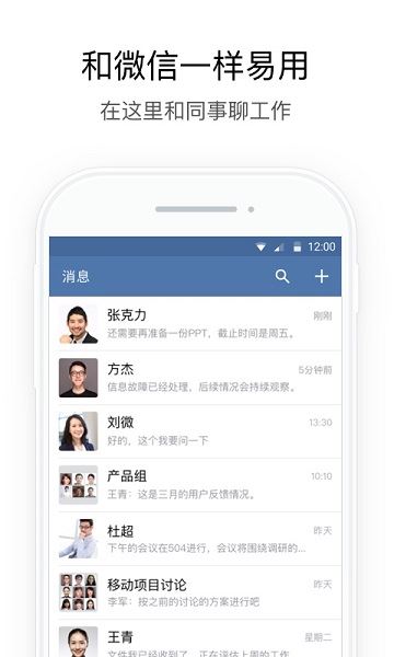 企业微信app官方最新版