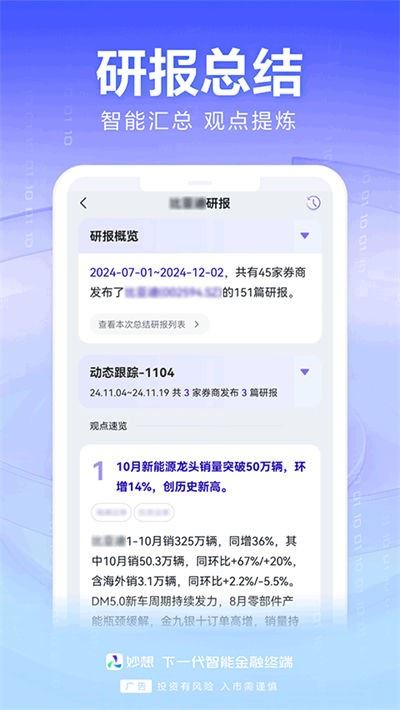 妙想