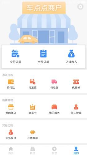 车点点商户版