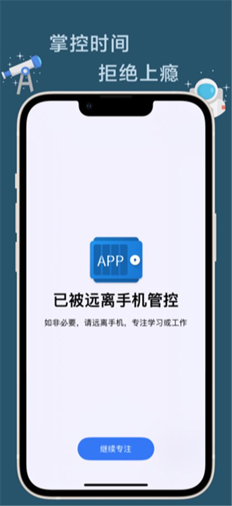 远离手机
