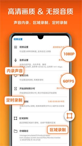 小白录屏app官方版