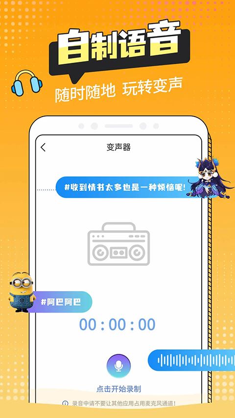 和平变声器精灵app安卓版