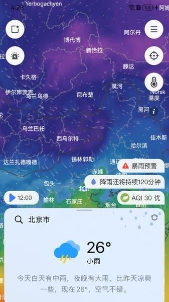 和风天气app最新版