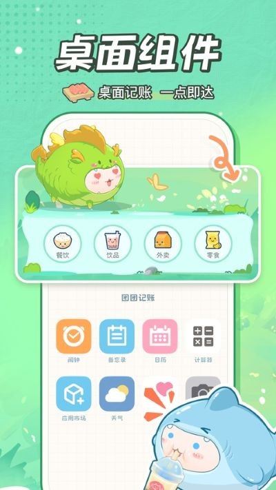 团团记账app官方版