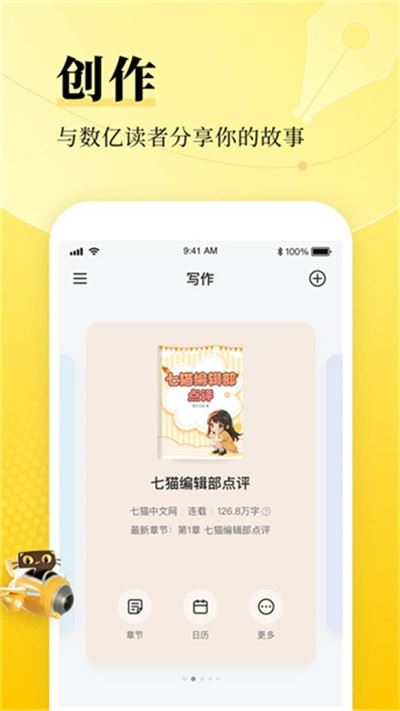 七猫作家助手app最新版