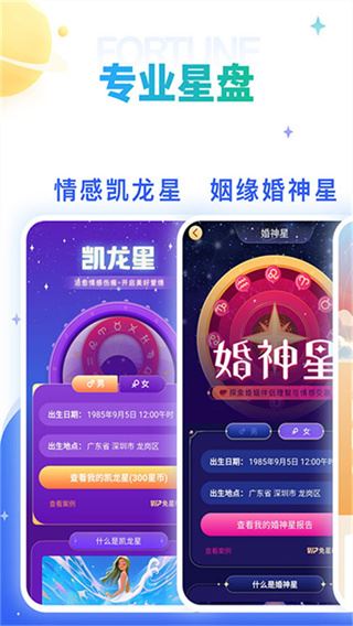 灵占算命八字星座app官方最新版