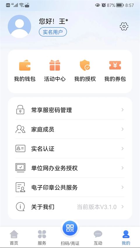 我的常州app官方最新版