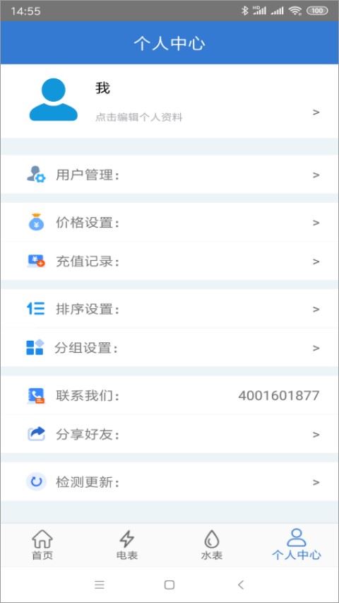 辰域智控app官方最新版