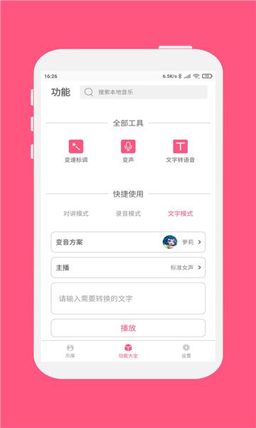 变音大师