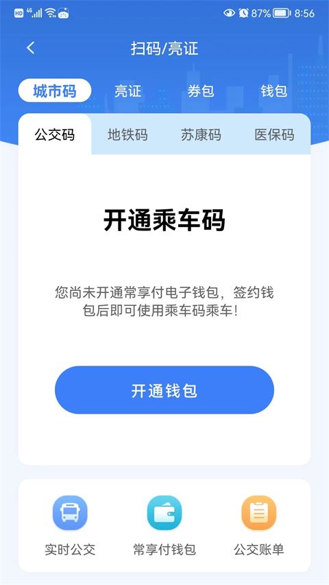 我的常州app官方最新版