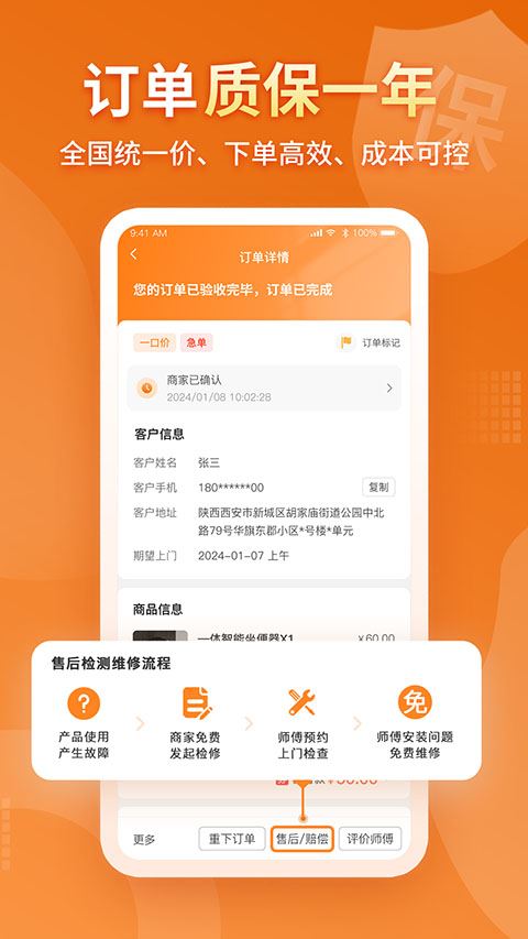 奇兵到家app手机版