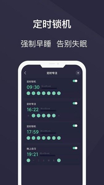 告别手机控app官方安卓版