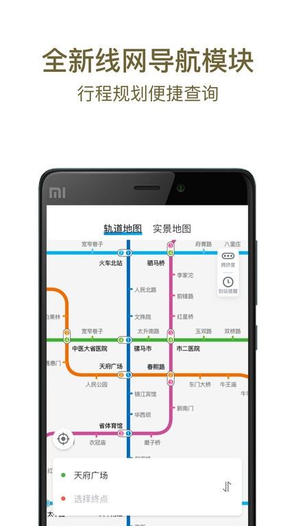 成都地铁