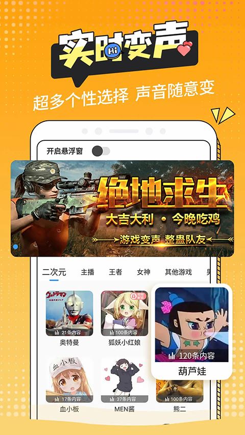 和平变声器精灵app安卓版