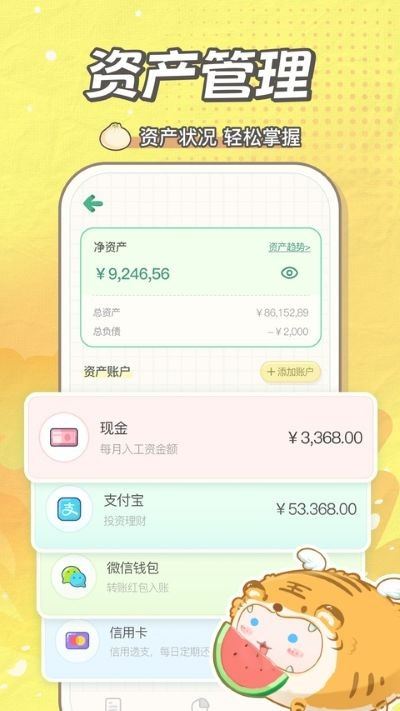 团团记账app官方版