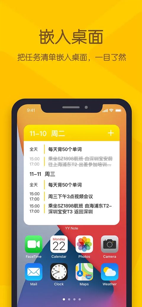 小黄条便签