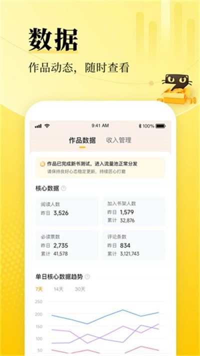 七猫作家助手app最新版