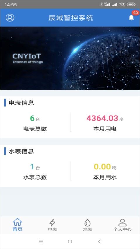 辰域智控app官方最新版