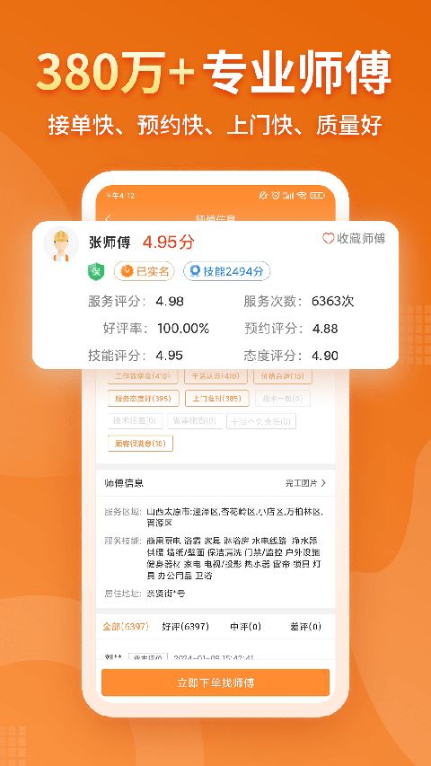 奇兵到家app手机版