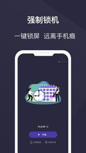 告别手机控app官方安卓版