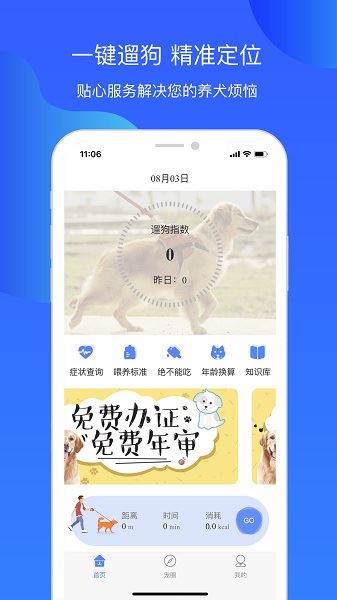 犬卫士