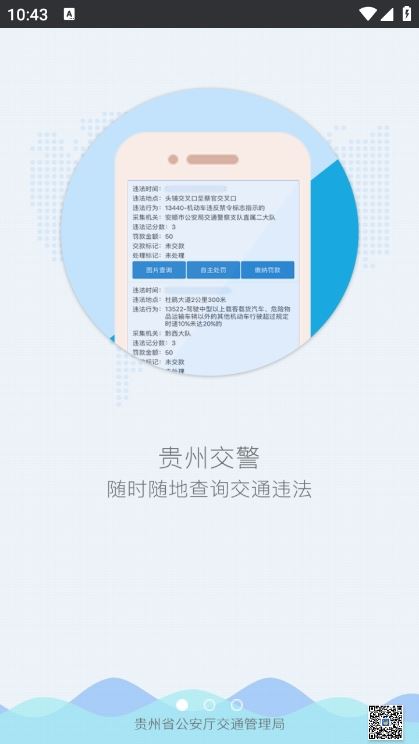 贵州交警