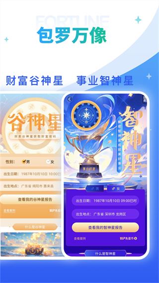 灵占算命八字星座app官方最新版