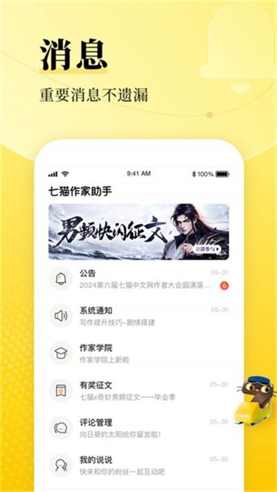 七猫作家助手app最新版