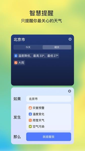 和风天气app最新版