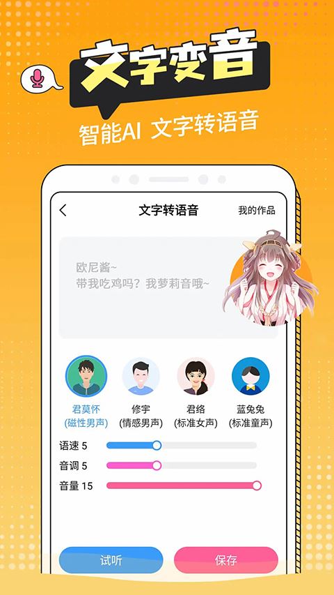 和平变声器精灵app安卓版