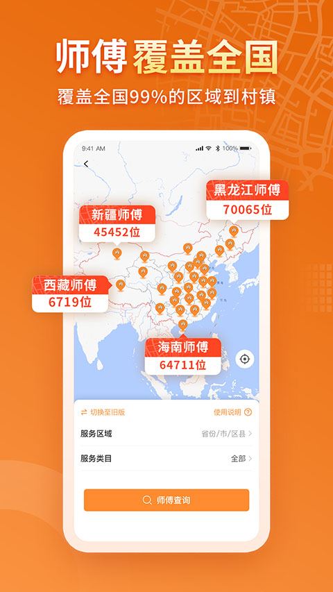 奇兵到家app手机版