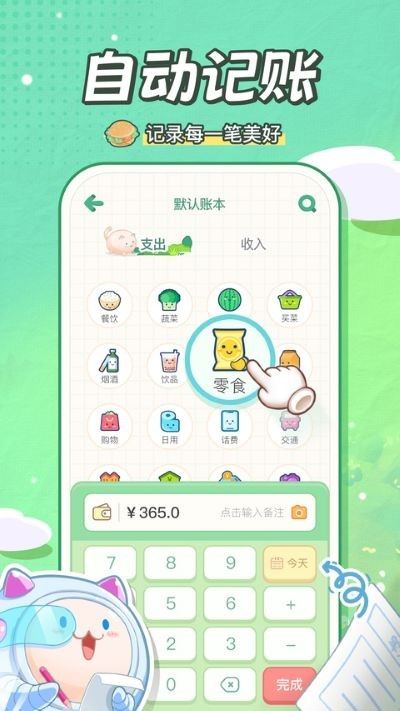 团团记账app官方版