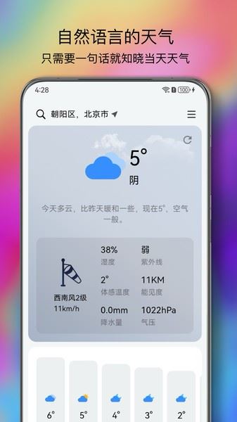 和风天气app最新版