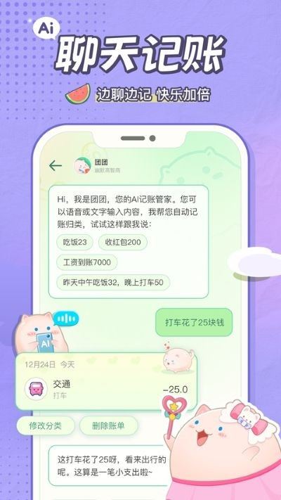 团团记账app官方版