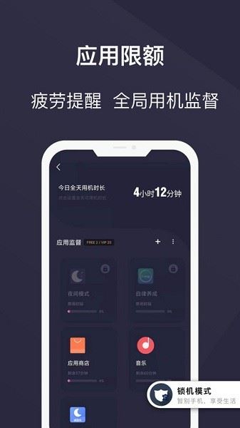 告别手机控app官方安卓版