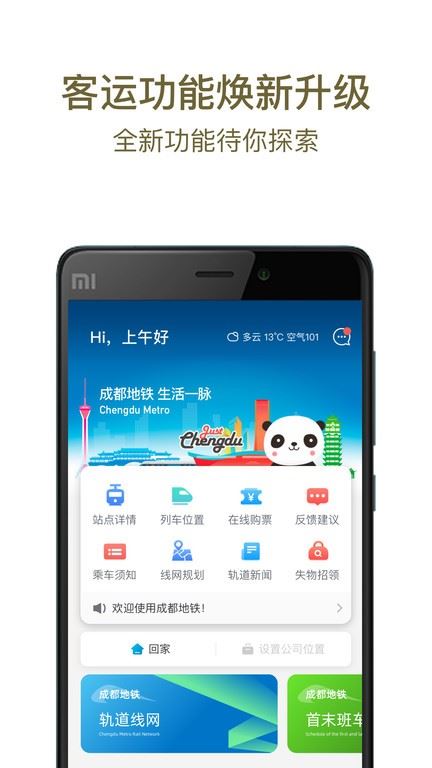 成都地铁