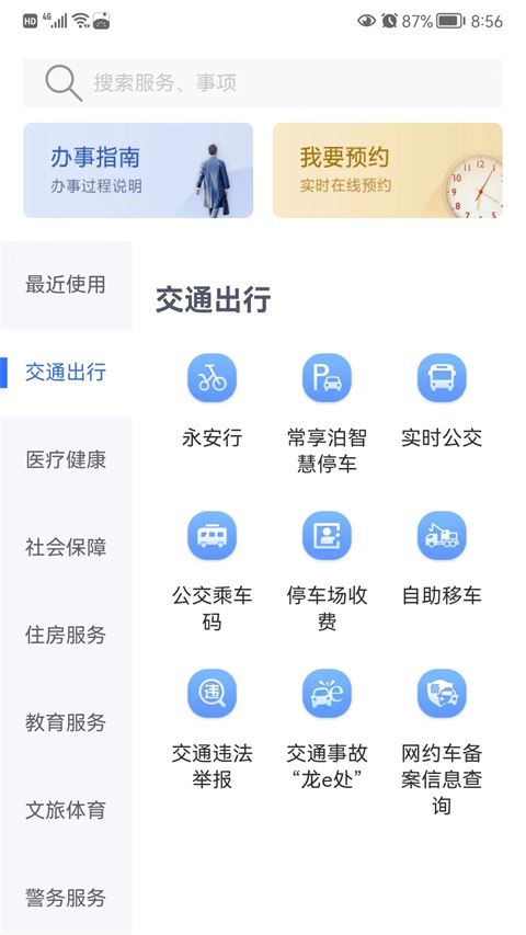 我的常州app官方最新版